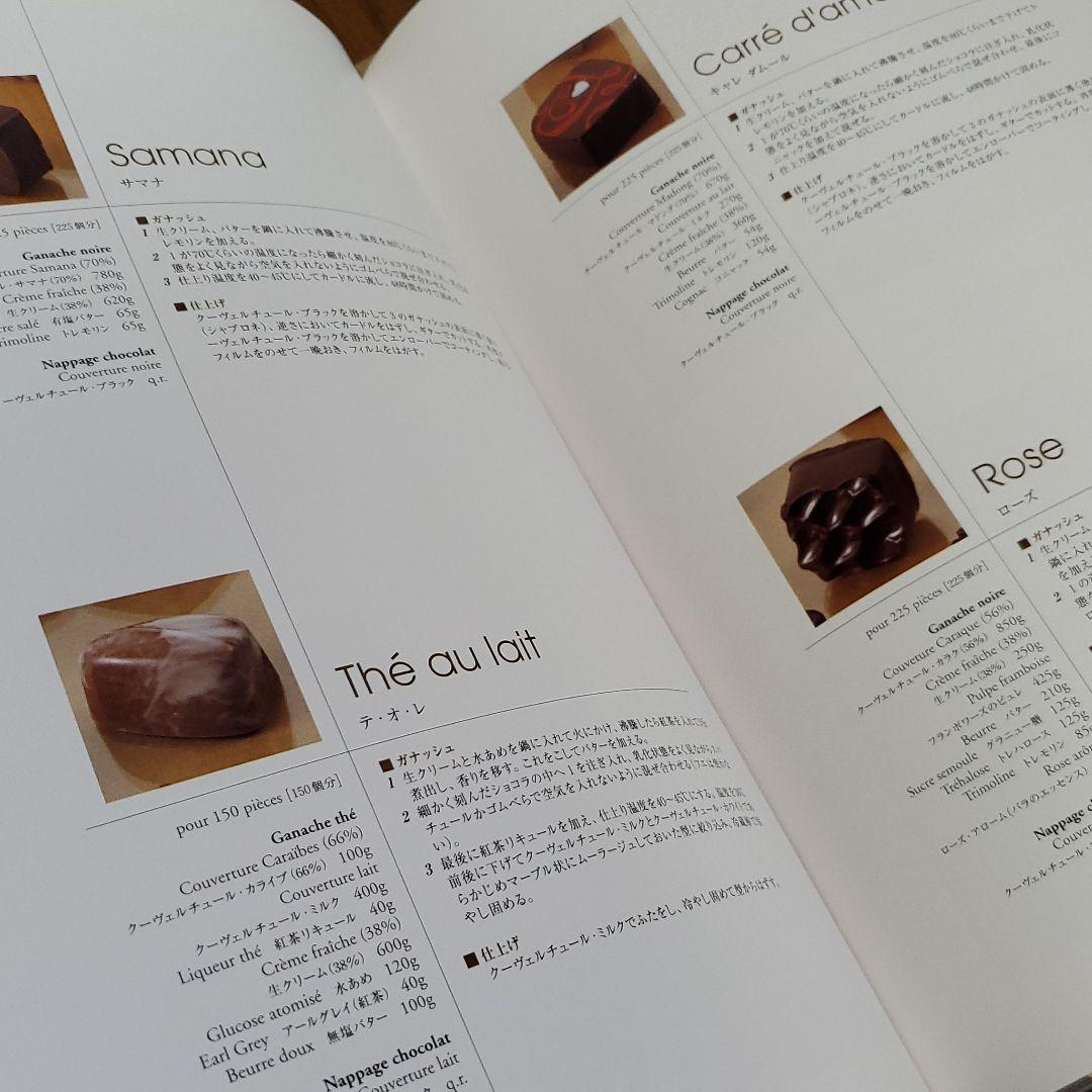 菓子の専門誌　パティシエ トラディシオン セット