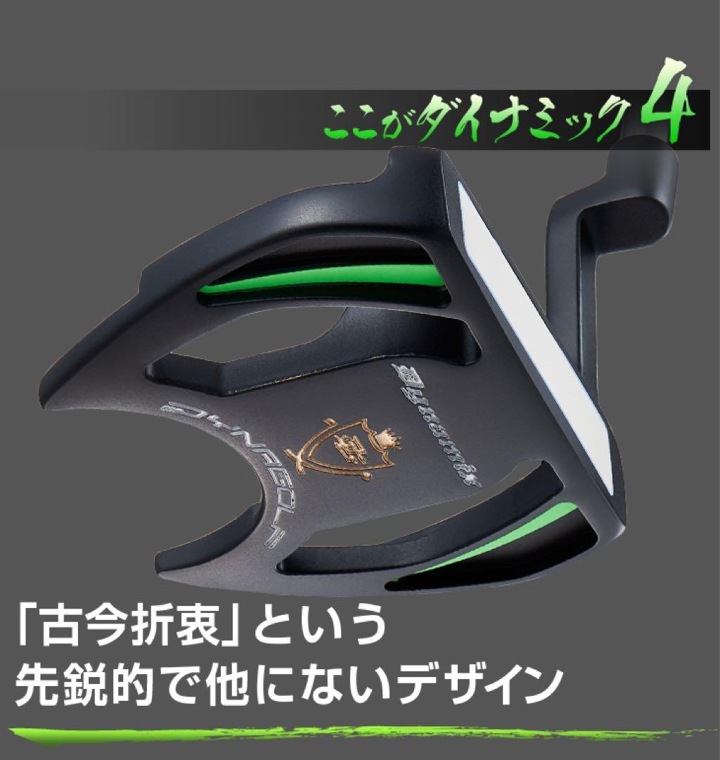 新品が超激安◆極太グリップと大型ヘッドの安定感抜群のカッコいいダイナミクスパター