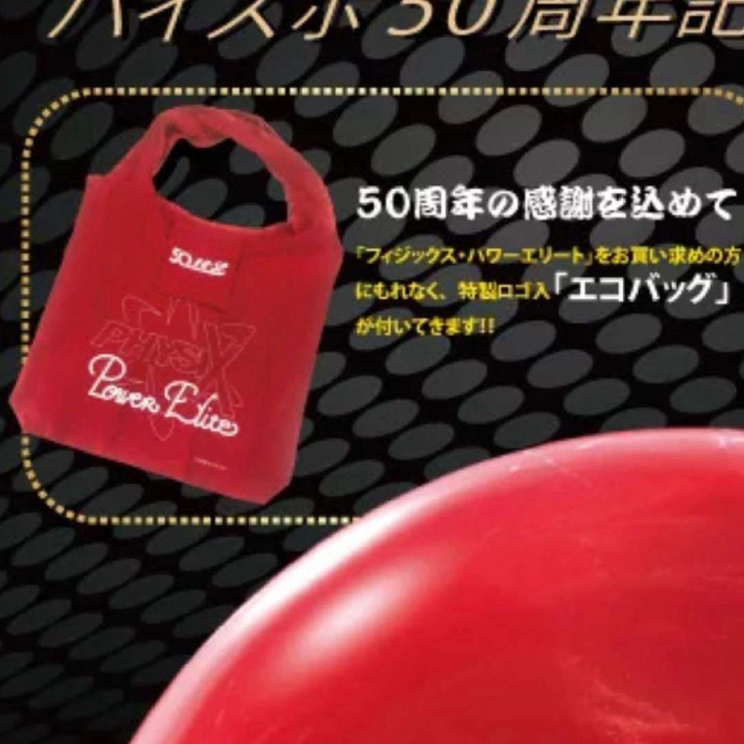 【中古ボール】PHYSIX Power Elite 15P ストーム おまけ付