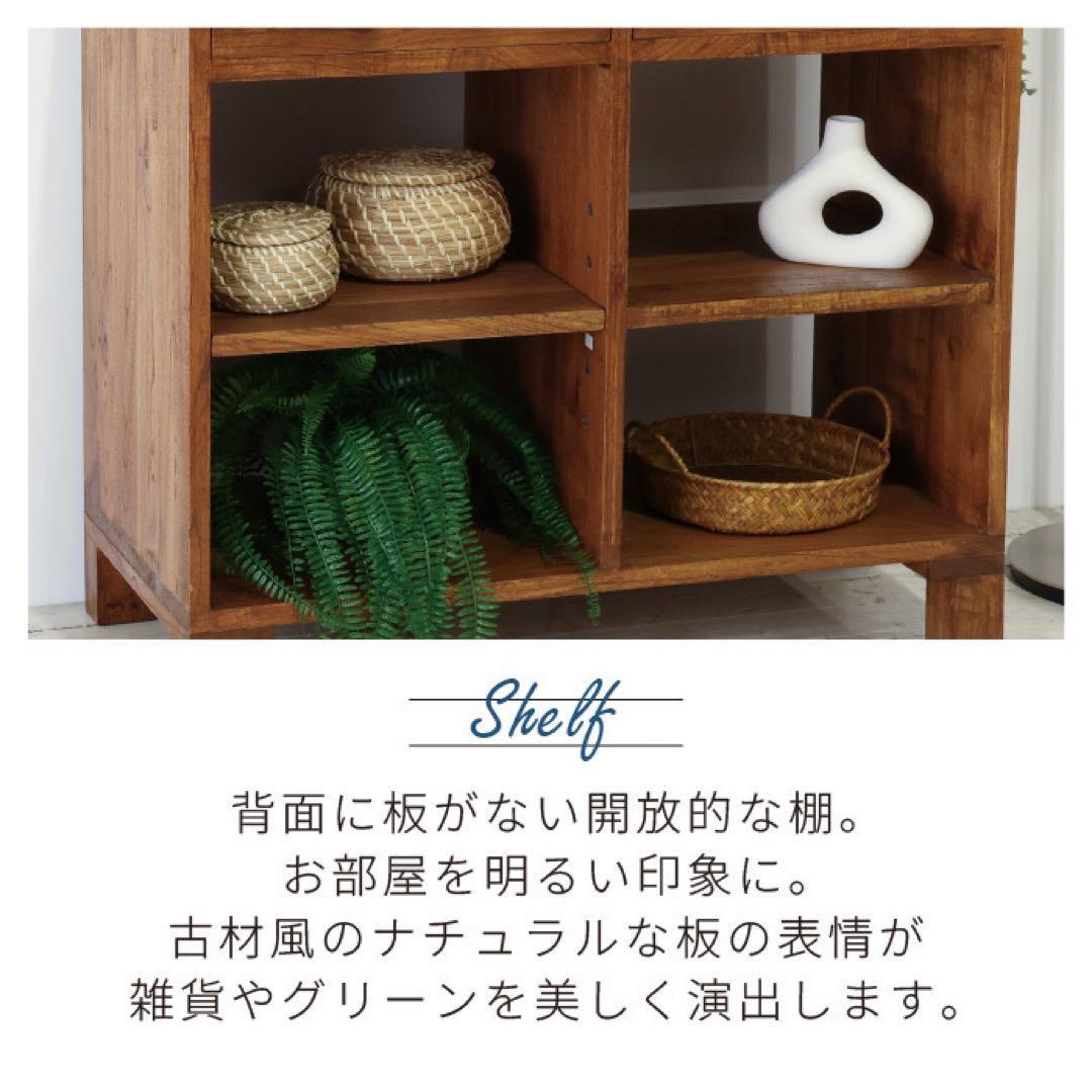 リビングボード 80 キャビネット サイドボード 飾り棚 アジアン カフェ 北欧