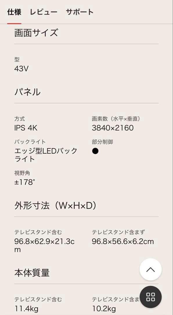 LG 43インチ4K液晶テレビ 43UJ7500