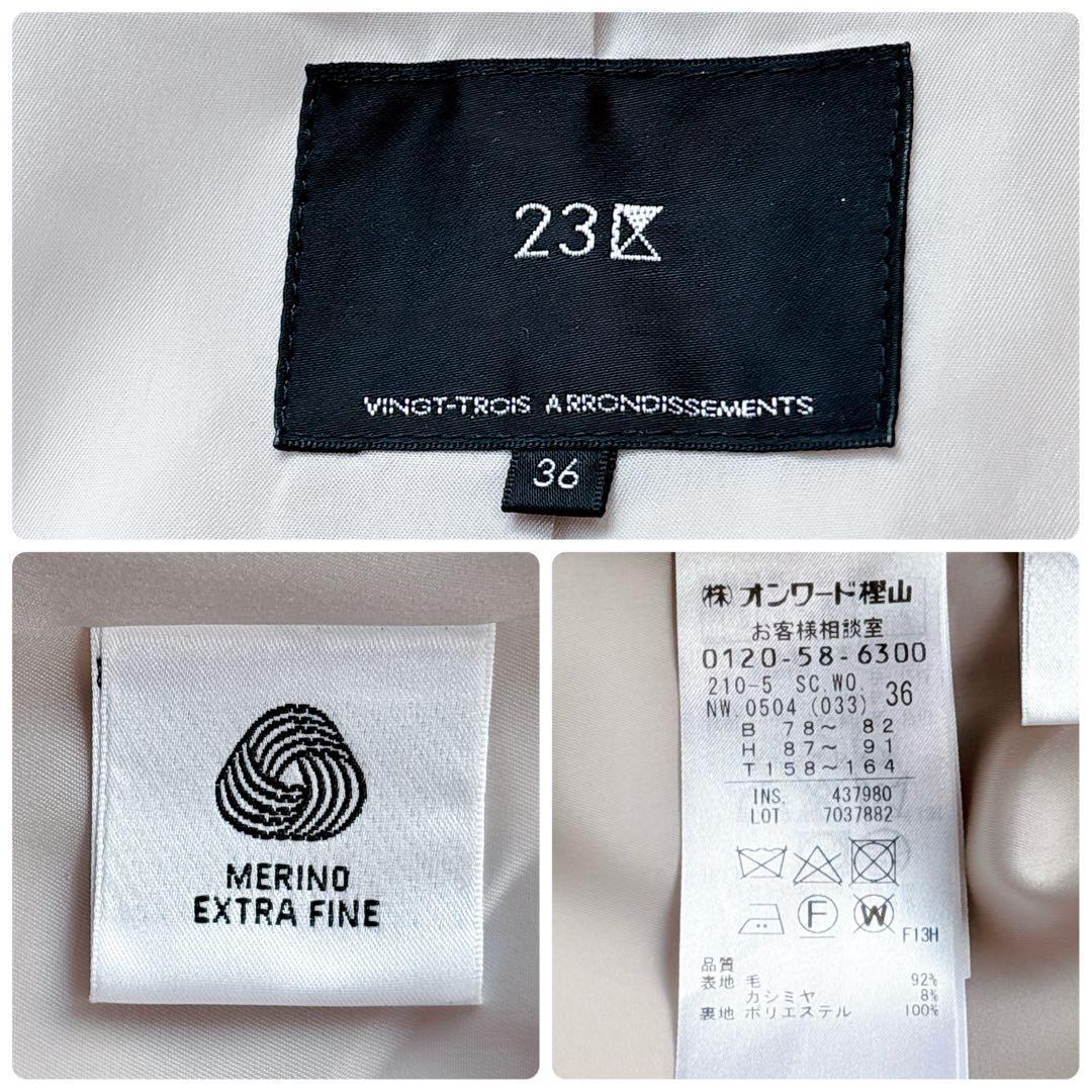 【23区】定価5.9万　ウールカシミヤビーバー　フード付きショートコート　36