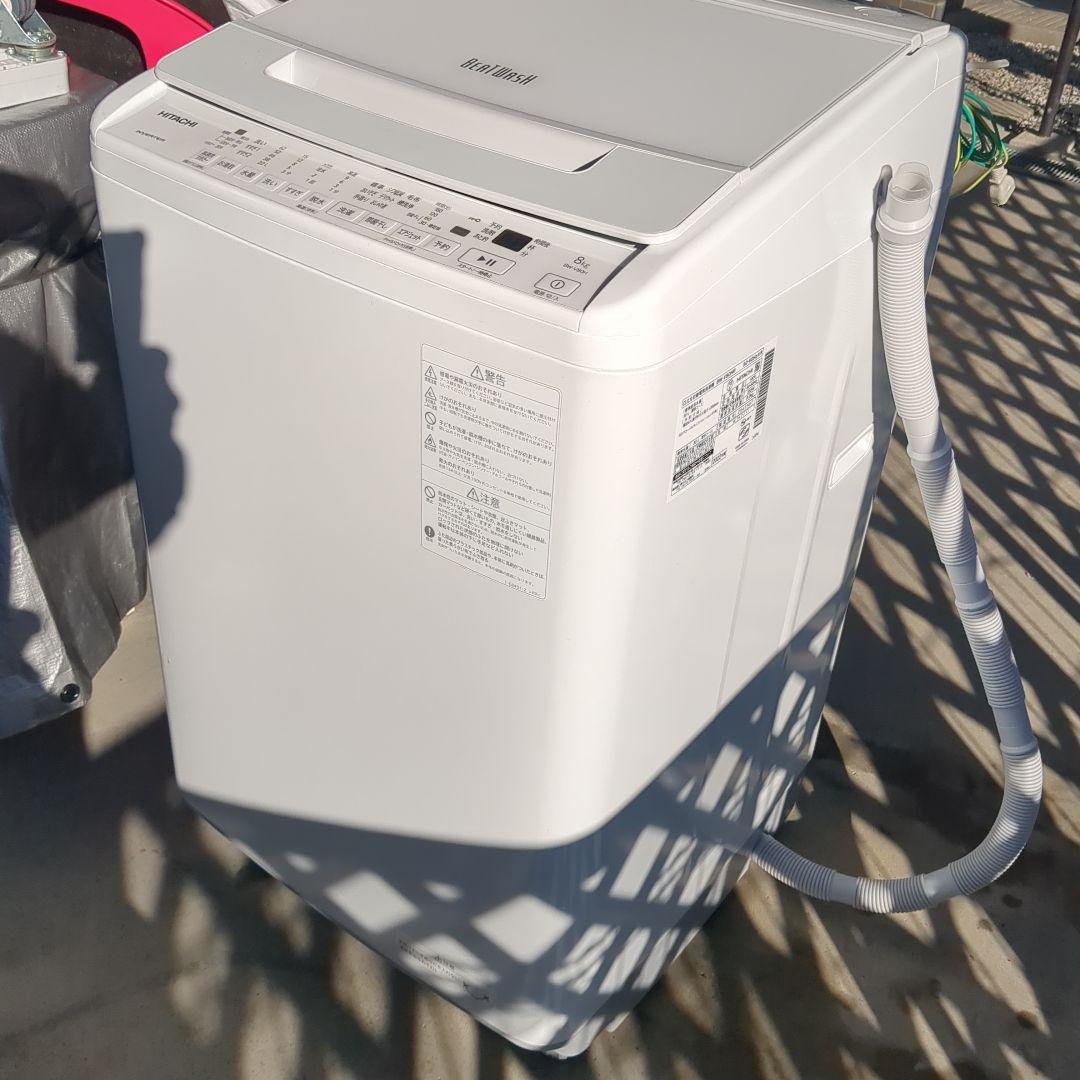 日立ビートウォッシュ(8キロ)