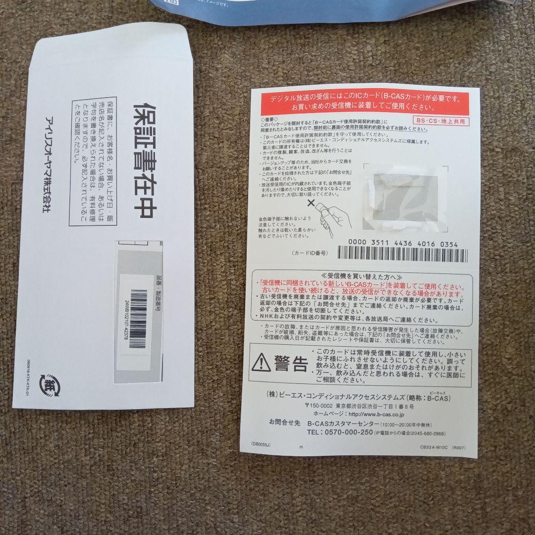 液晶テレビ　２４インチ