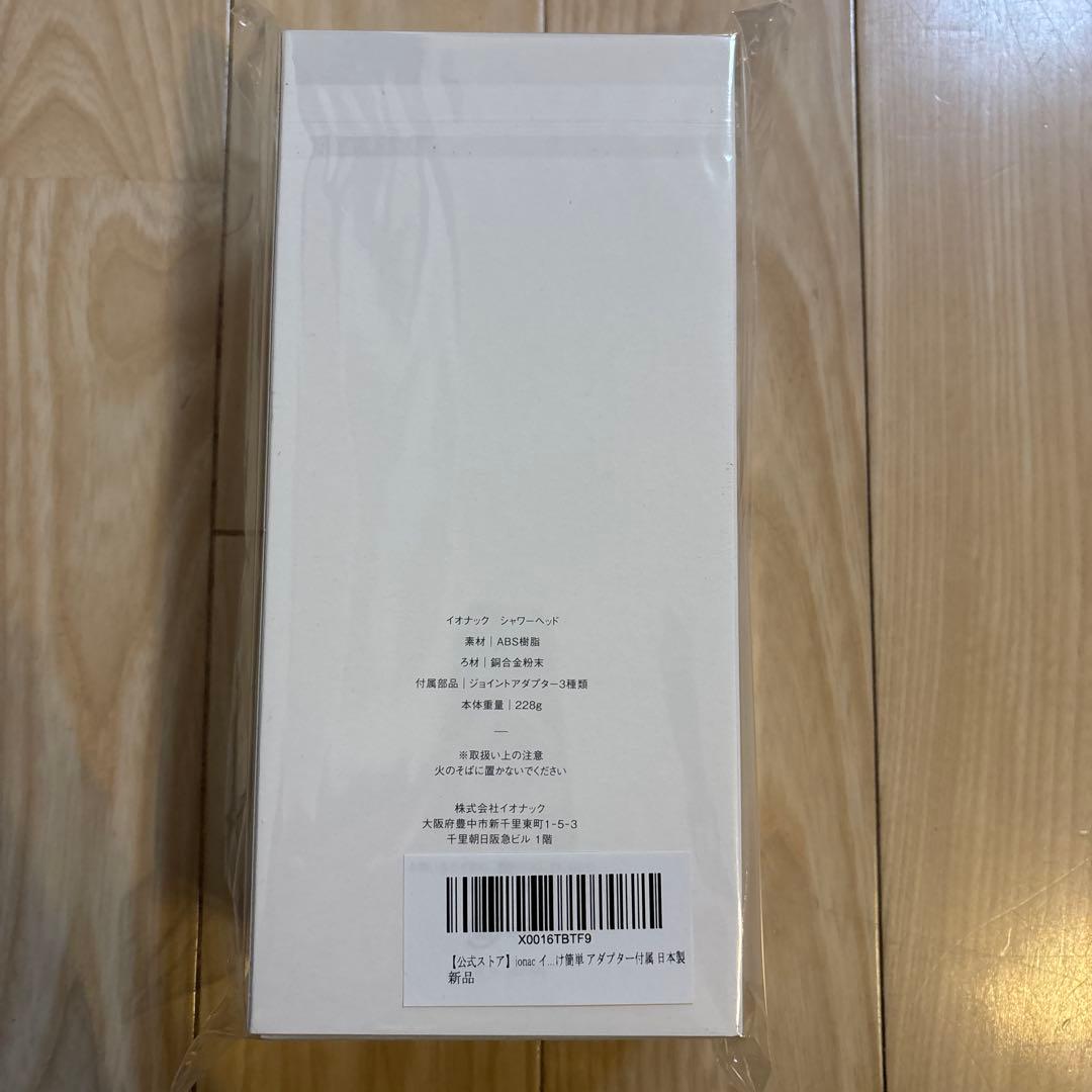 【新品】ionac シャワーヘッド＆交換フィルター＋交換フィルター