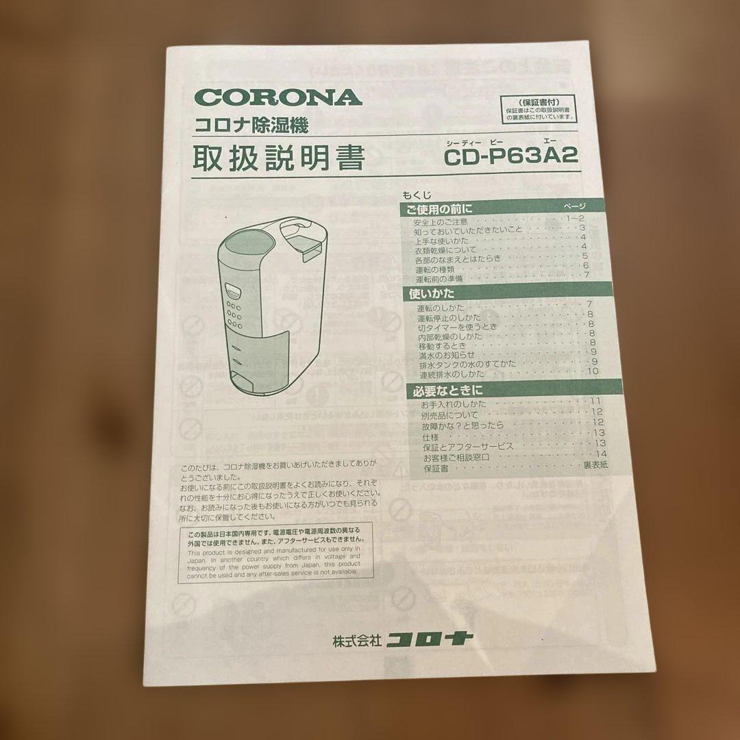コロナ 衣類乾燥除湿機 CORONA 2023年製 CD-P63A2ホワイト