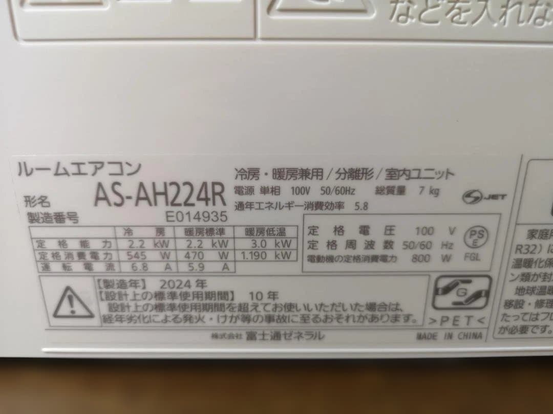 神奈川県内は無料工事、配送付き、室外機セット)富士通6畳 2024年式 保証あり