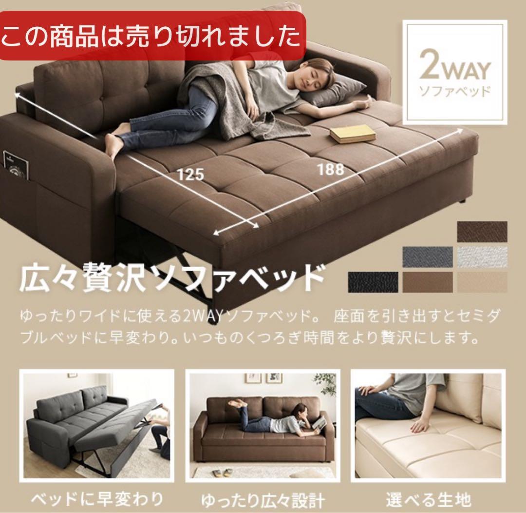 通販売り切れ商品‼️ソファベッド♪ブラウン