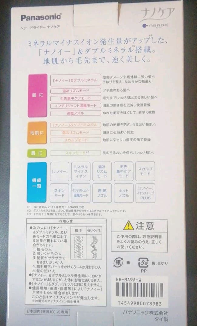 Ged style 　Panasonic EH-NA9A