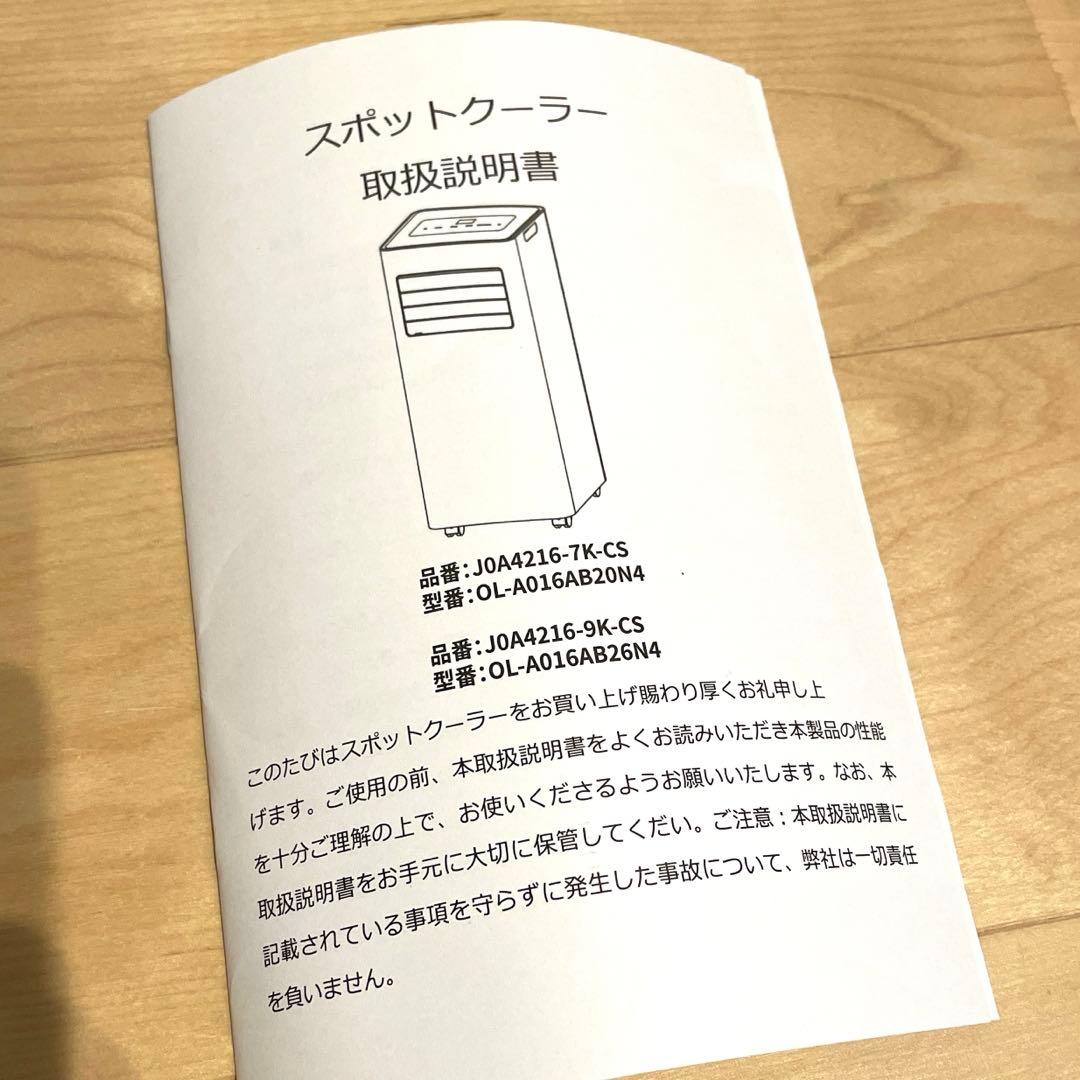 【新品未使用】スホットクーラー J0A4216-7K-CS