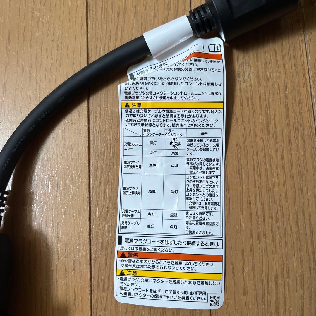 TOYOTA 電気自動車充電ケーブル G9006-47110