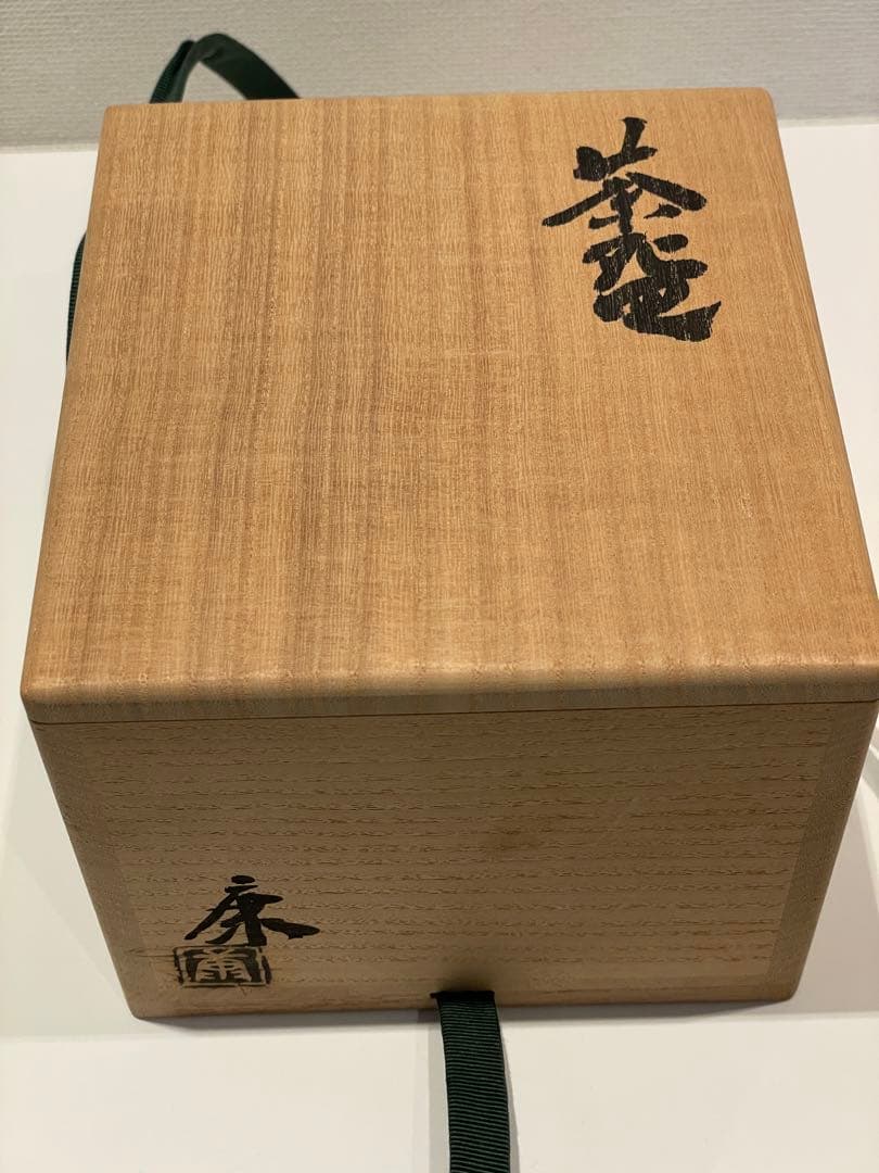 信楽焼　茶道　茶碗　作家/沖康史