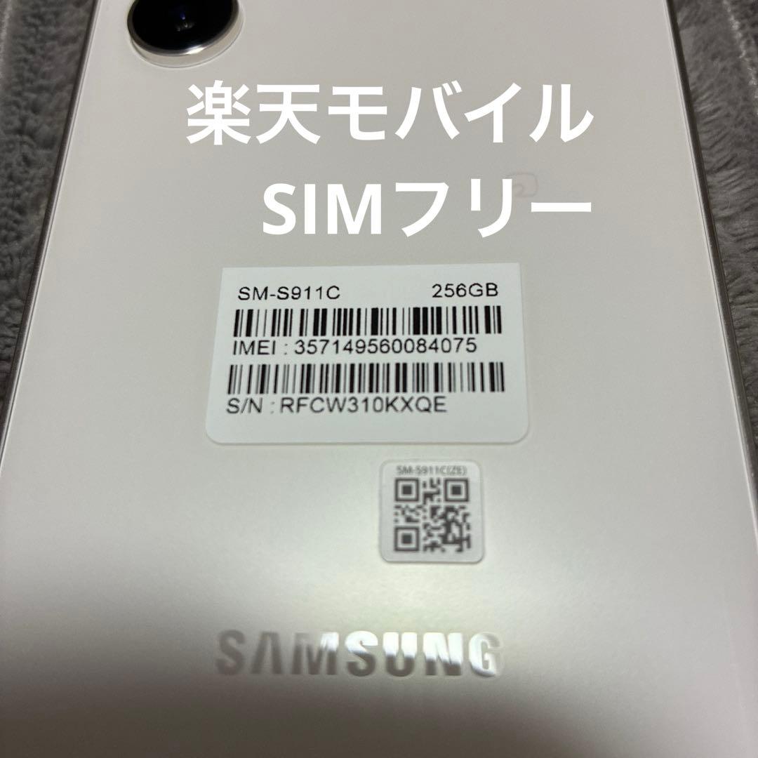 ほぼ未使用Galaxy S23 256GB SIMフリー
