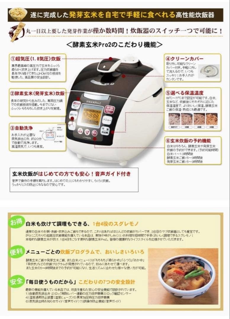 酵素玄米Pro2 炊飯器 ふじ酵素玄米キッチン