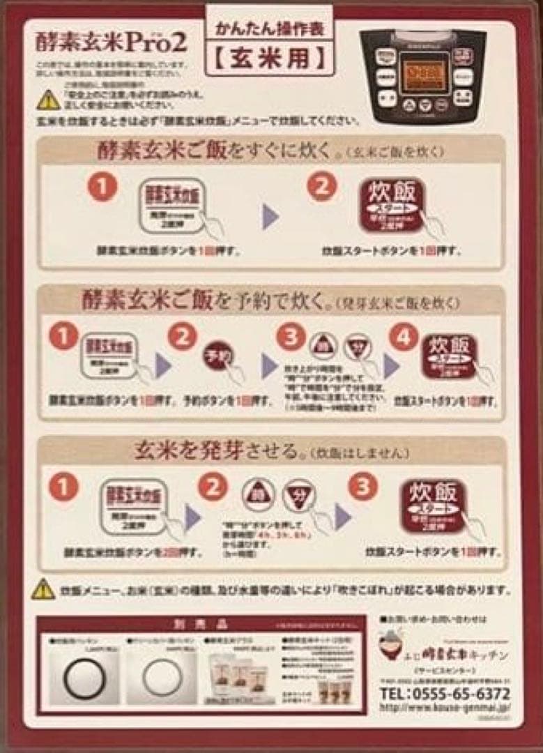 酵素玄米Pro2 炊飯器 ふじ酵素玄米キッチン