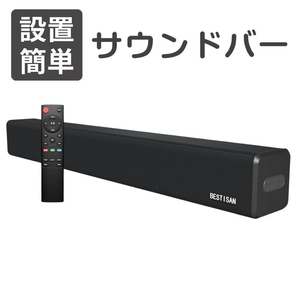 【新品】サウンドバー　テレビ用スピーカーPC用　シアターバーフルレンジスピーカー