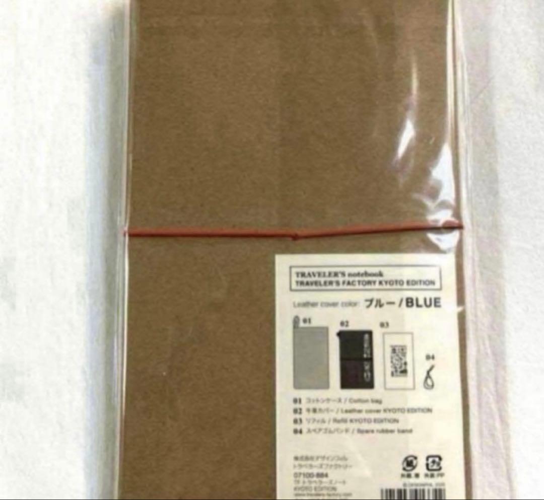 京都限定 トラベラーズノート KYOTO EDITION ✨️プレゼント包装 ✨️