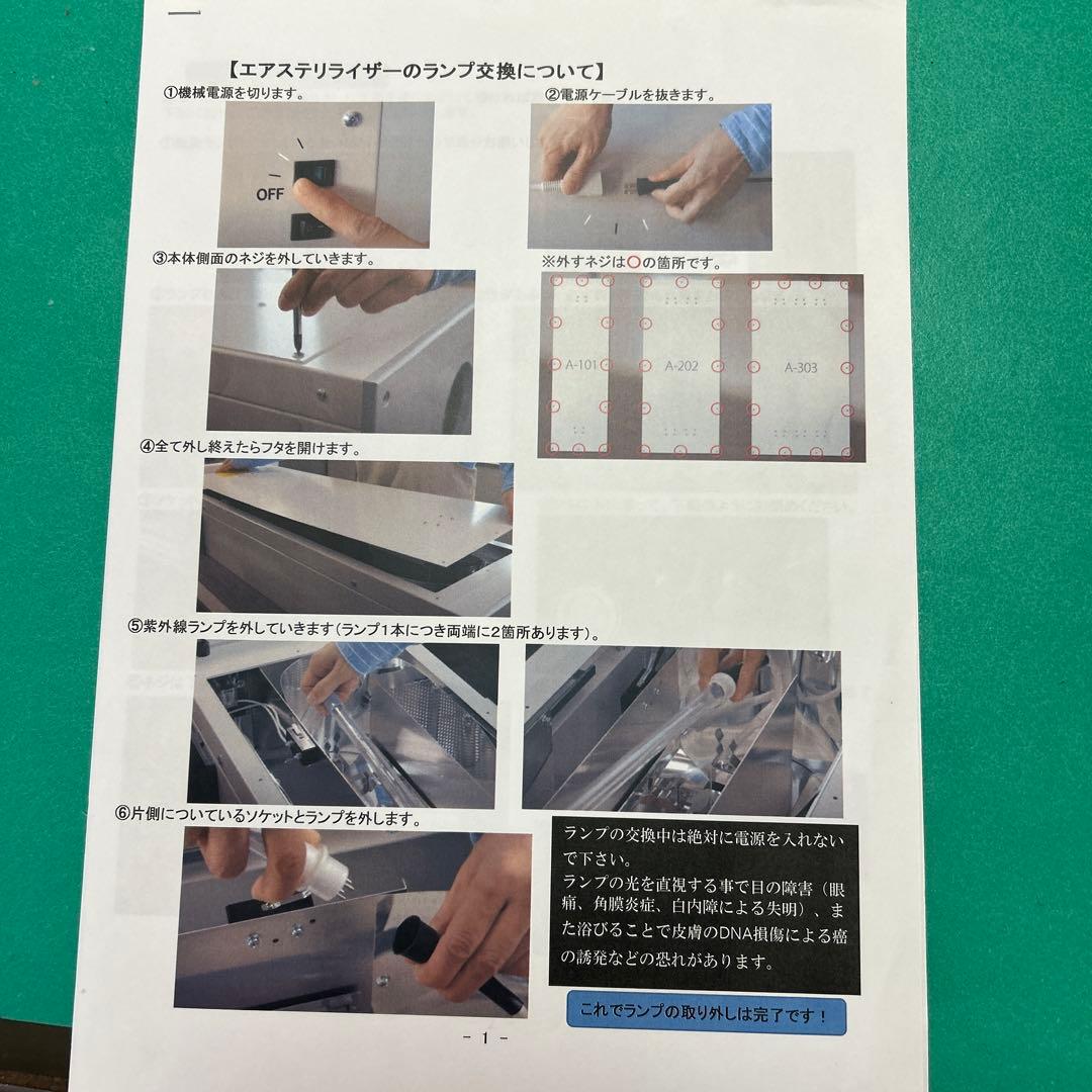 UVC エアステリライザー　殺菌ランプ型空気清浄装置A-101W 30畳　業務用