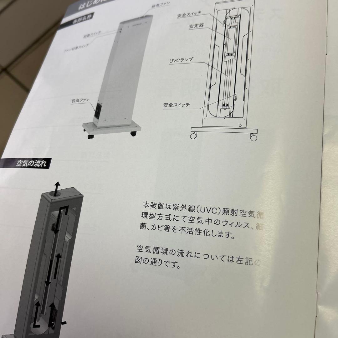 UVC エアステリライザー　殺菌ランプ型空気清浄装置A-101W 30畳　業務用