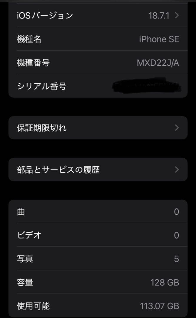 iPhone SE2 128G SIMフリー