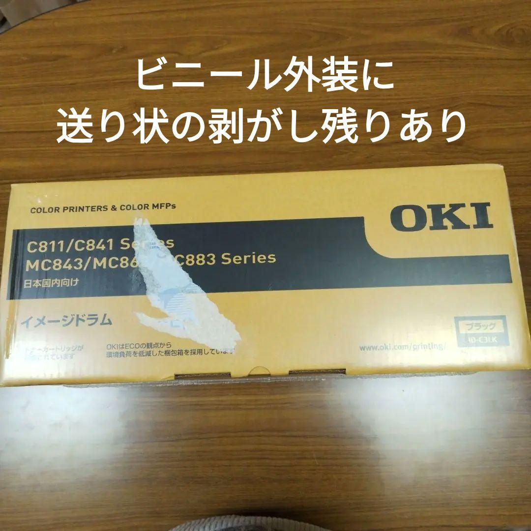 OKI C811/C841シリーズ ブラックイメージドラム