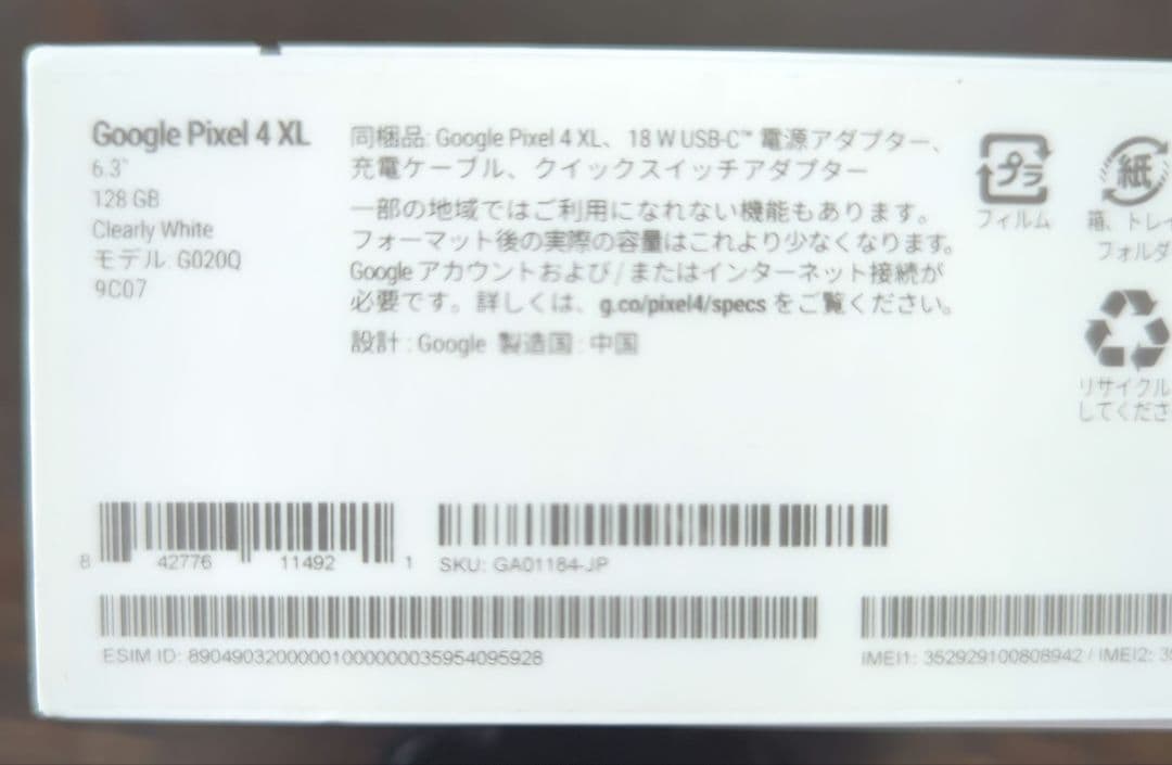 Pixel 4 XL 128 GB SIM ロックフリー版