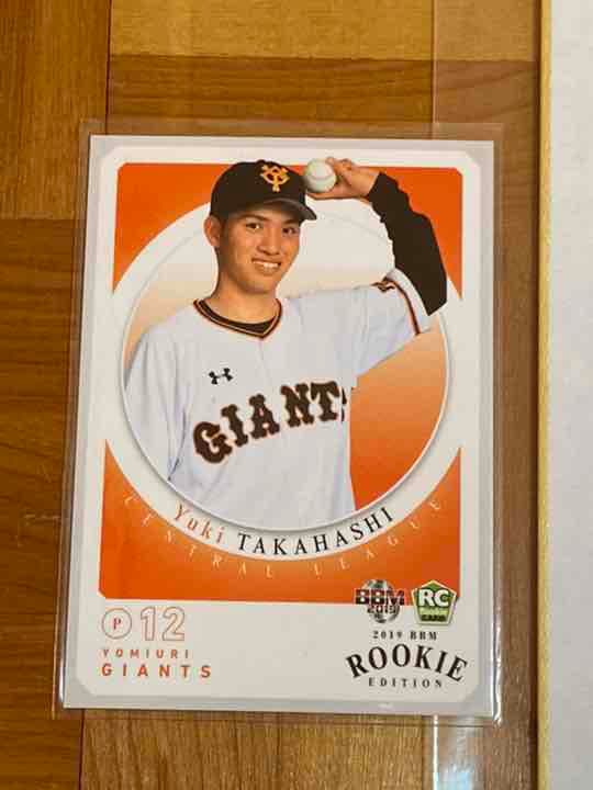 早い者勝ち！高橋優貴投手 直筆サイン色紙＋ベースボールカード 読売ジャイアンツ