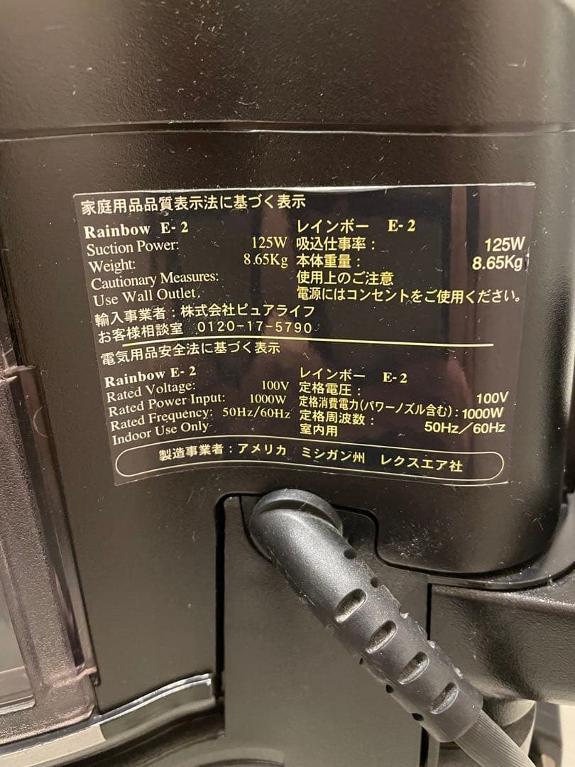 レクスエア社 Rainbow レインボー E-2 水フィルター掃除機　中古品
