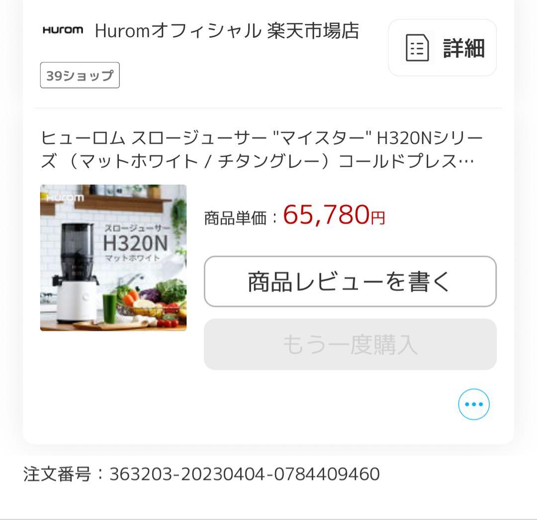 ヒューロム マイスター H320N チタニウムグレー