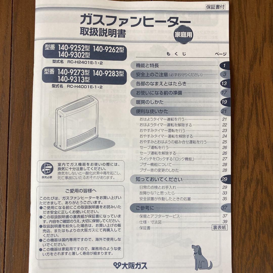 大阪ガス●ガスファンヒーター　ホワイト●新品未使用