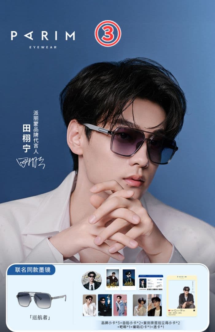 逆愛 RevengedLove 田栩寧 サングラスバージョン限定ギフトセット