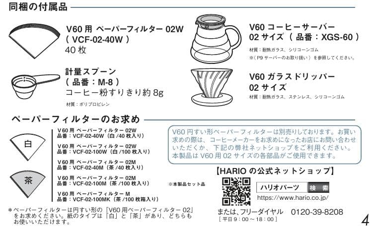 ハリオ コーヒーメーカV60 オートプアオーバー Smart7 EVS-70SV