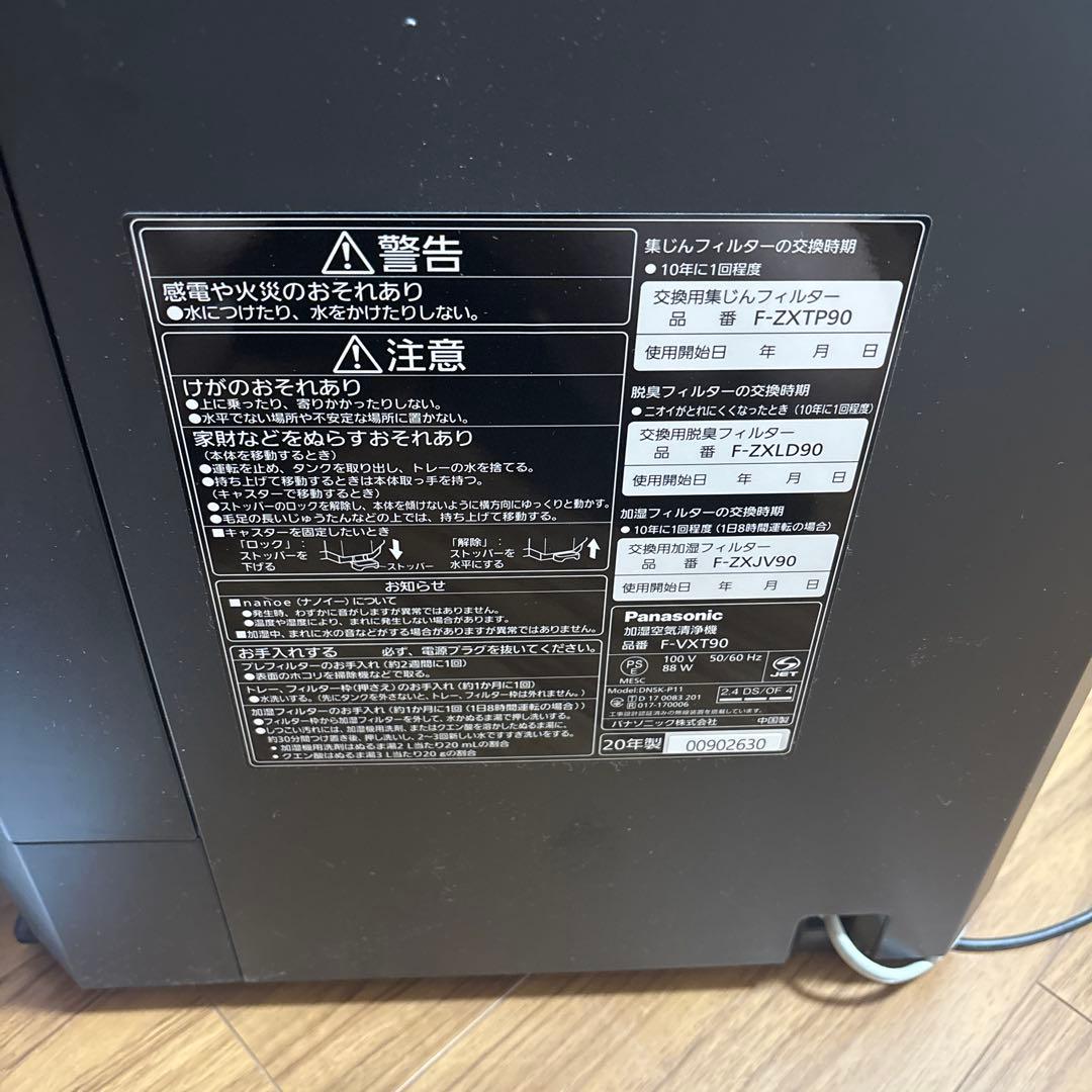 Panasonic F-VXT90 加湿空気清浄機 黒　完動品