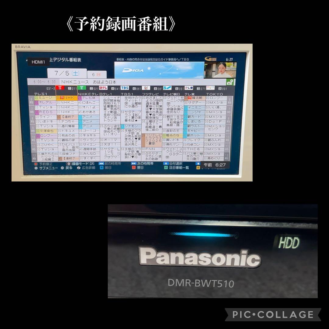 Panasonic DMR-BWT510 Blu-rayレコーダー 500GB
