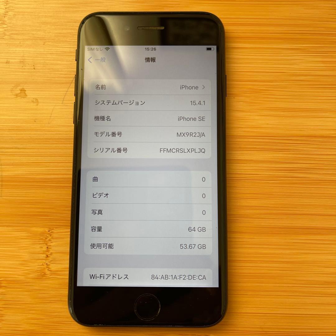 し*う様 Apple iPhone SE 64GB バッテリー最大容量86%