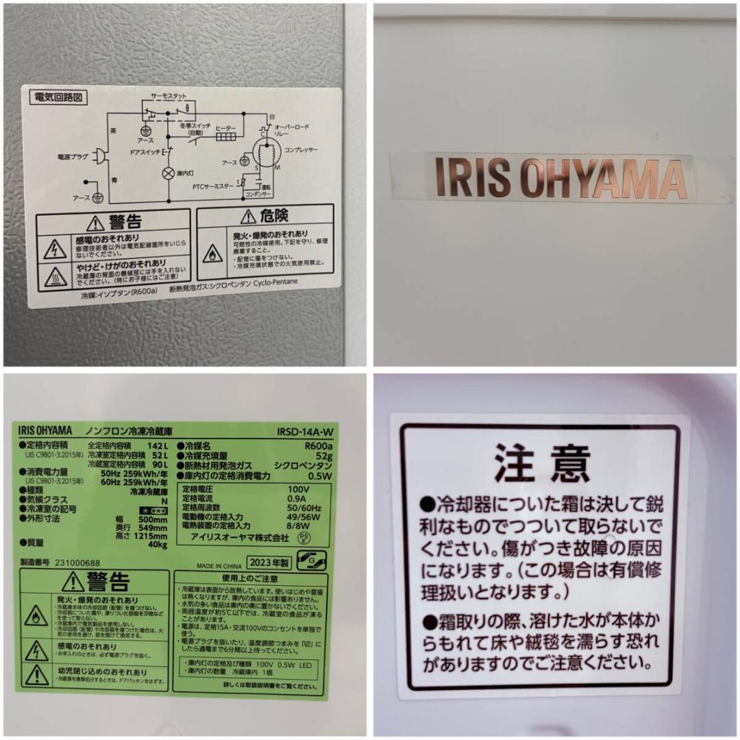 IRIS OHYAMA アイリスオーヤマ IRSD-14A-W ノンフロン