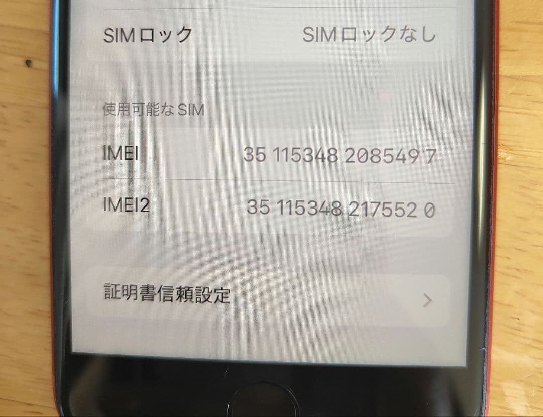 iPhone SE 3 （第3世代) 64GB レッド