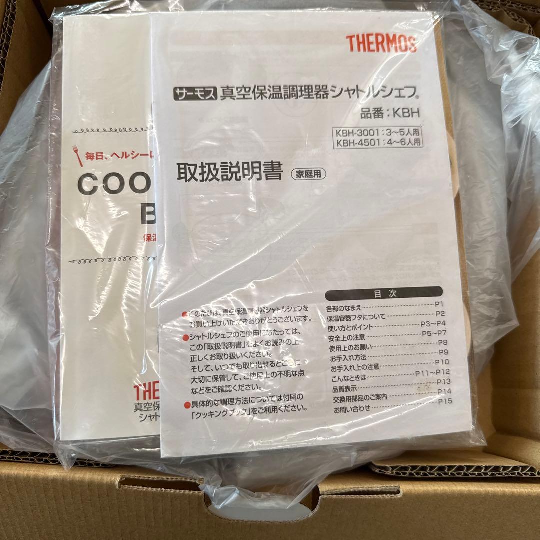 新品未使用品THERMOS 保温調理器シャトルシエフ3.0L KBH−3001