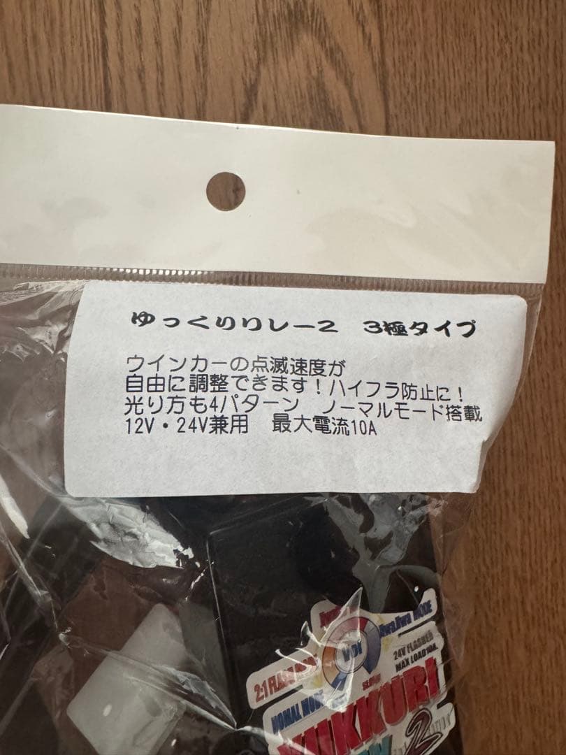 ゆっくりリレー2 3ピン