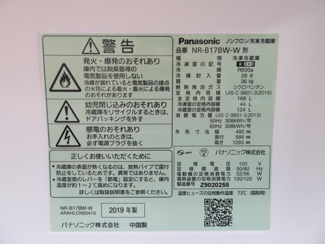 名古屋市内 近郊送料無料 パナソニック 2019年製 2ドア 冷蔵庫 168L
