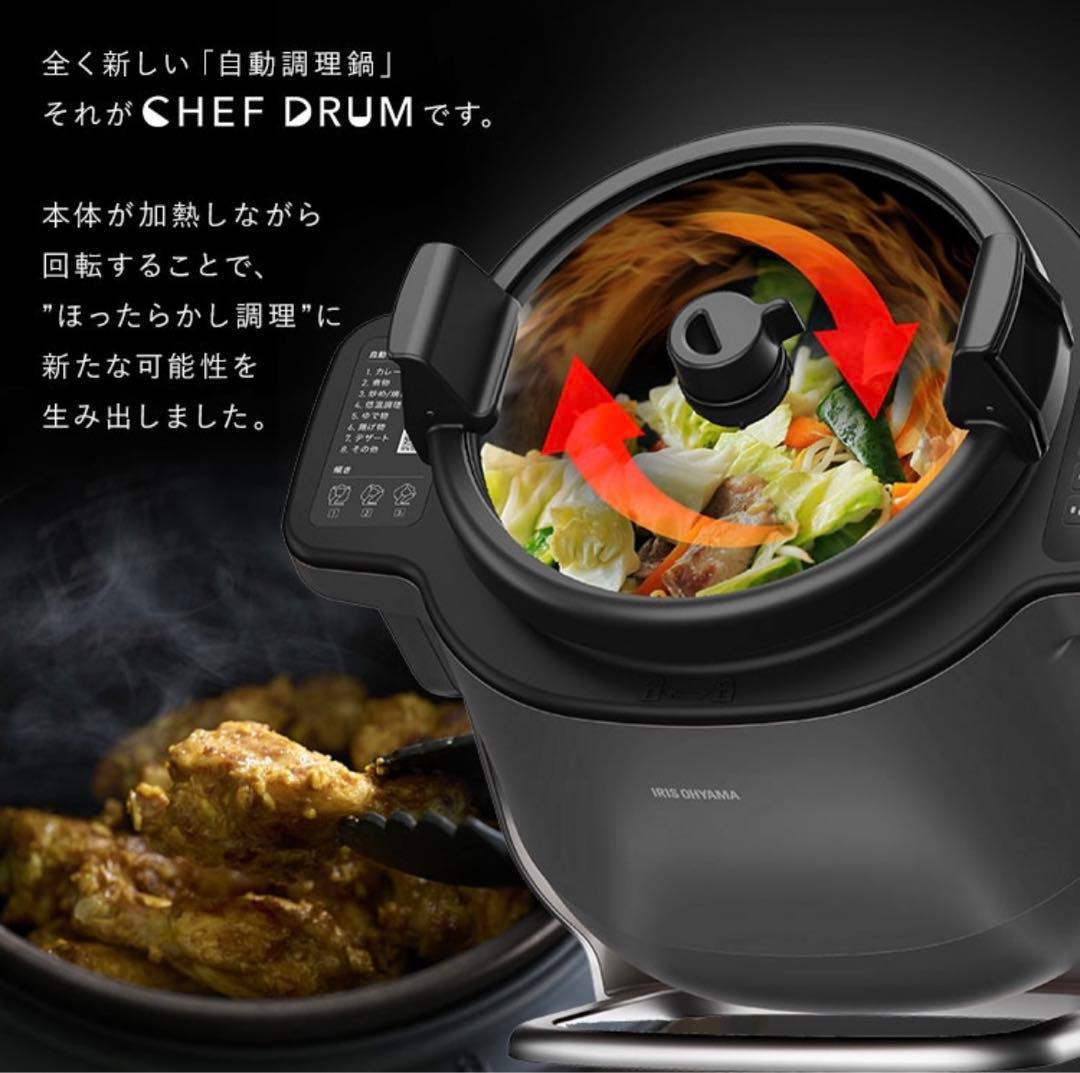 アイリスオーヤマ 自動調理器 CHEF DRUM シェフドラム IRIS