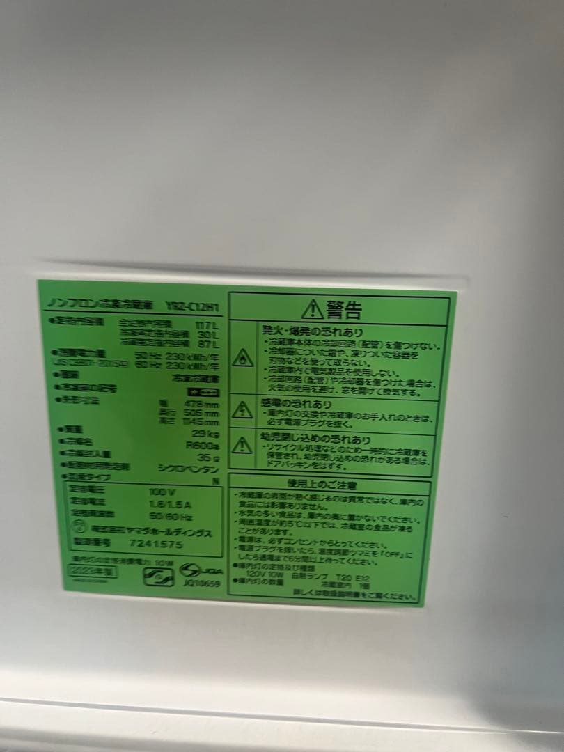 ホワイト冷蔵庫 171L ノンフロン　ヤマダ電機