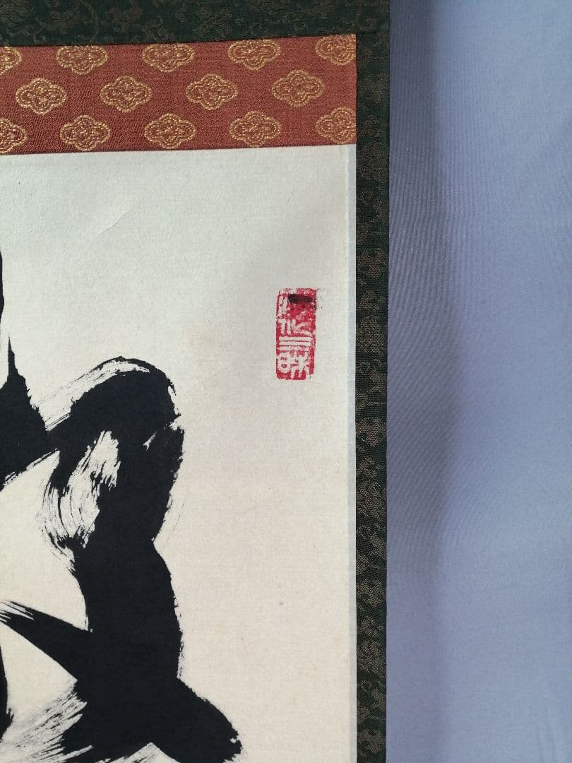 【茶道具】大徳寺　紫野 立花大亀和尚筆　横物「放下着」書 茶掛け　掛軸C70