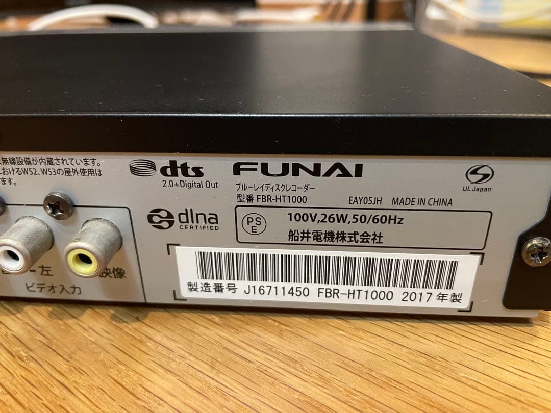 【3番組同時録画】FUNAI ブルーレイレコーダー FBR-HT1000 1TB