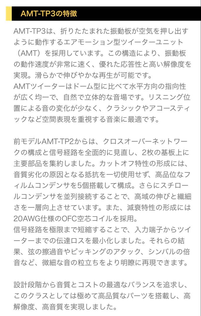 新モデル　Lupinus Audio AMT-TP3ブラック　スーパーツイーター