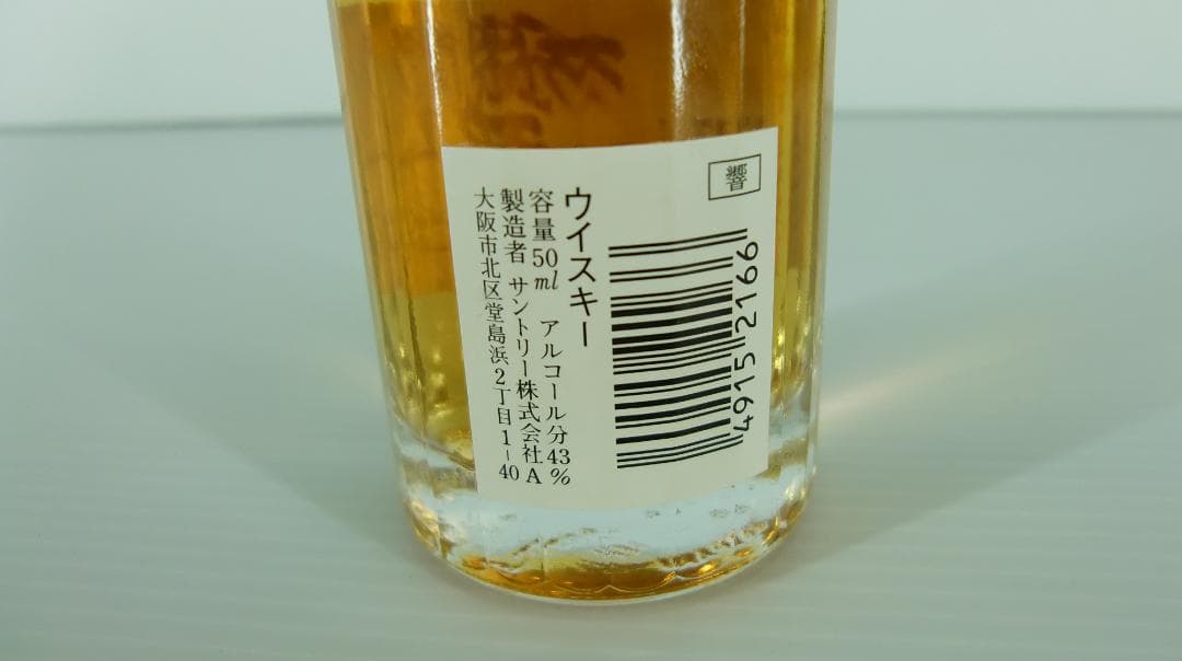 ★未開封 古酒 響 １７年 ミニボトル サントリー 希少