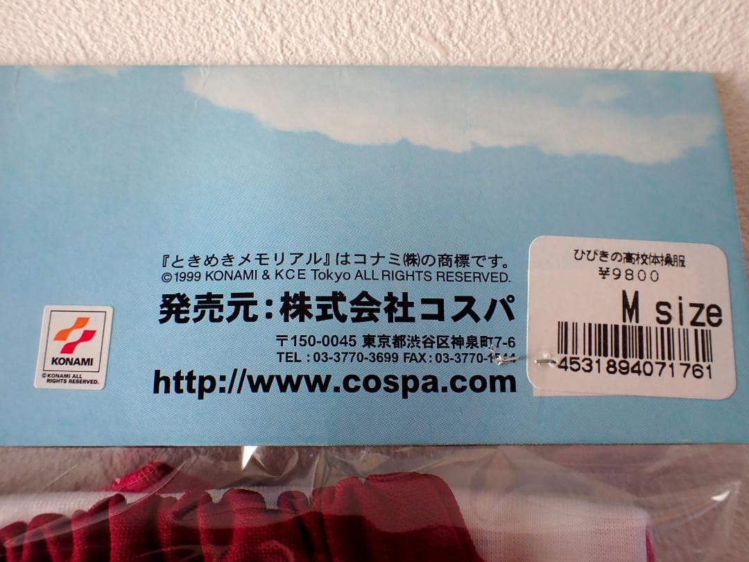 1999年 コナミ ときめきメモリアル2 ひびきの高校体操服 M コスプレ衣装