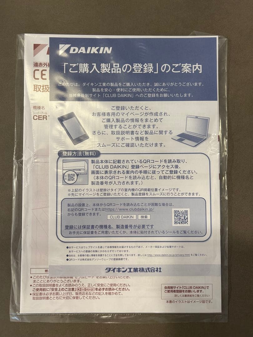 【極美品】ダイキン 遠赤外線暖房機 セラムヒート 説明書付き