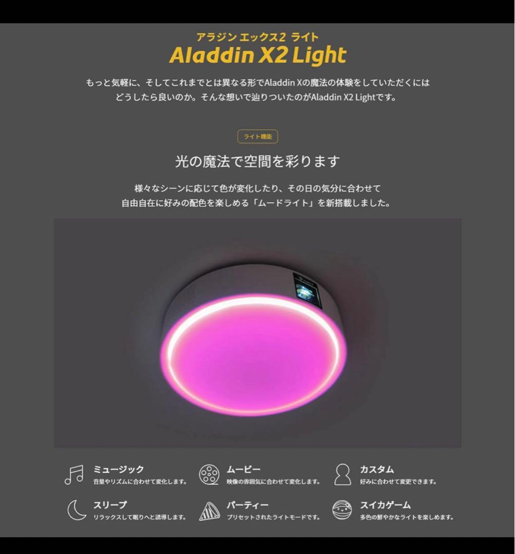 Aladdin X2 Light フルHDムードライト