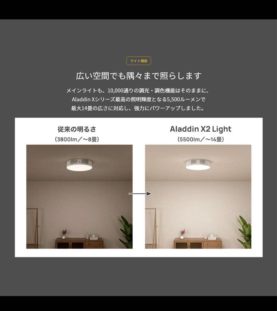Aladdin X2 Light フルHDムードライト